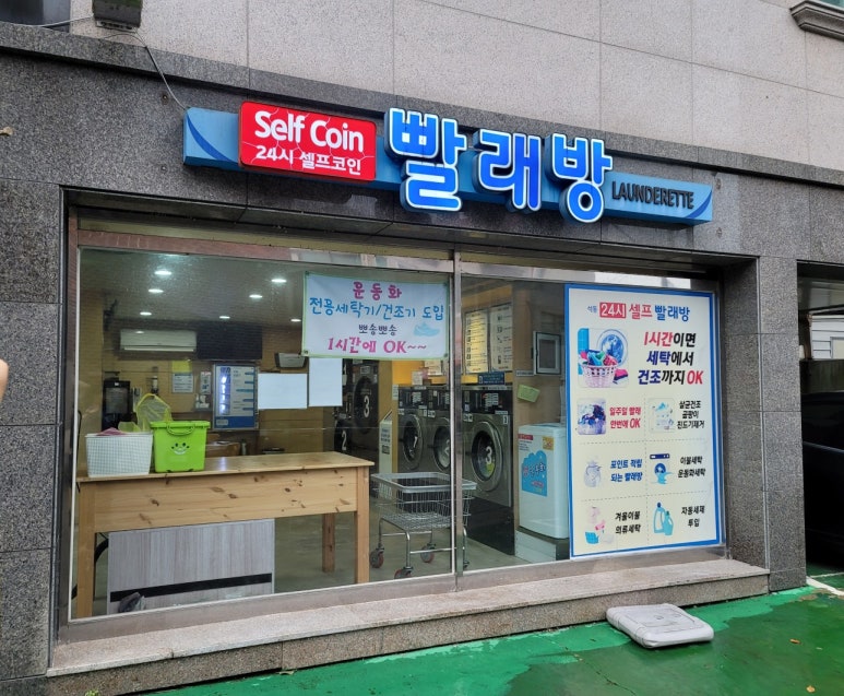 덕산세탁소 이미지