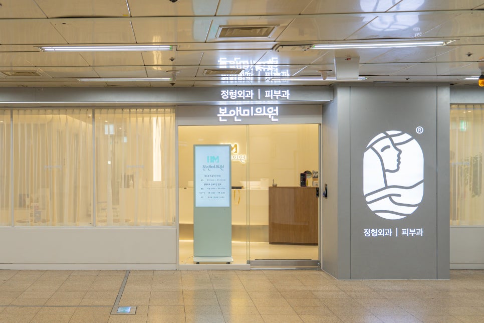 본피부과의원 이미지