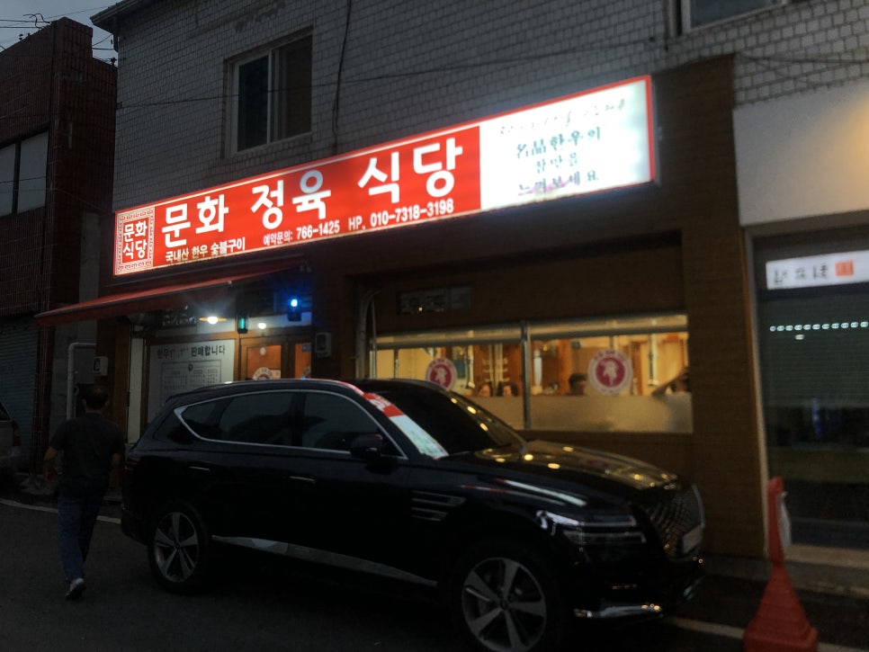문화정육식당 이미지