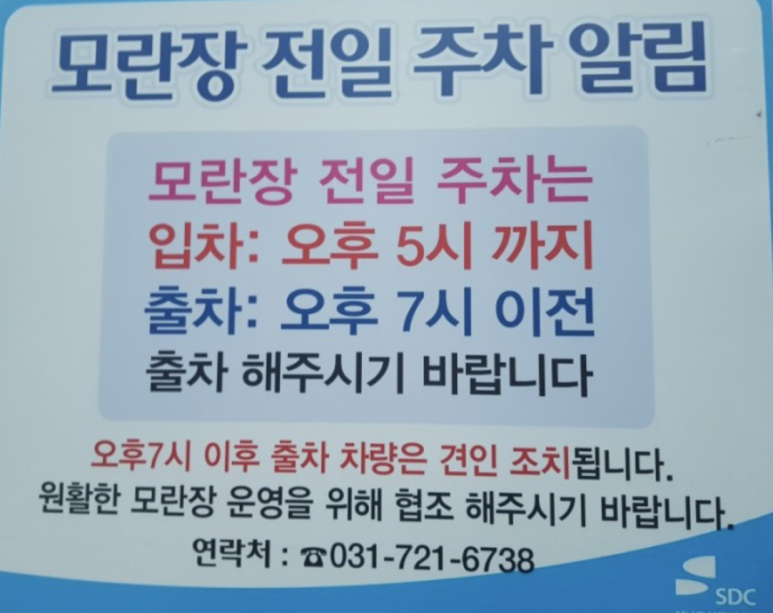 모란공영주차장 이미지