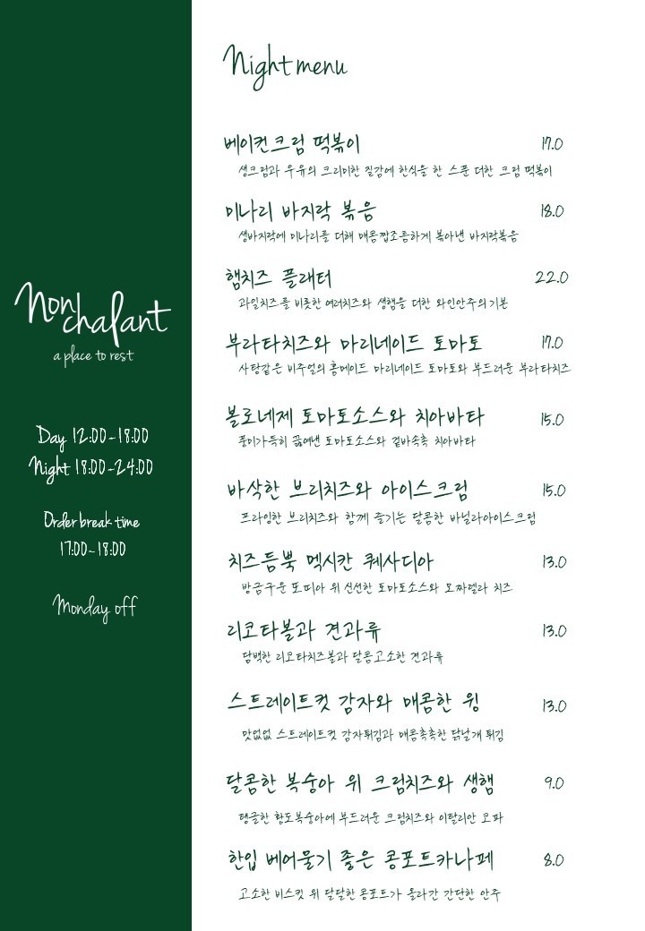 논샬랑 이미지