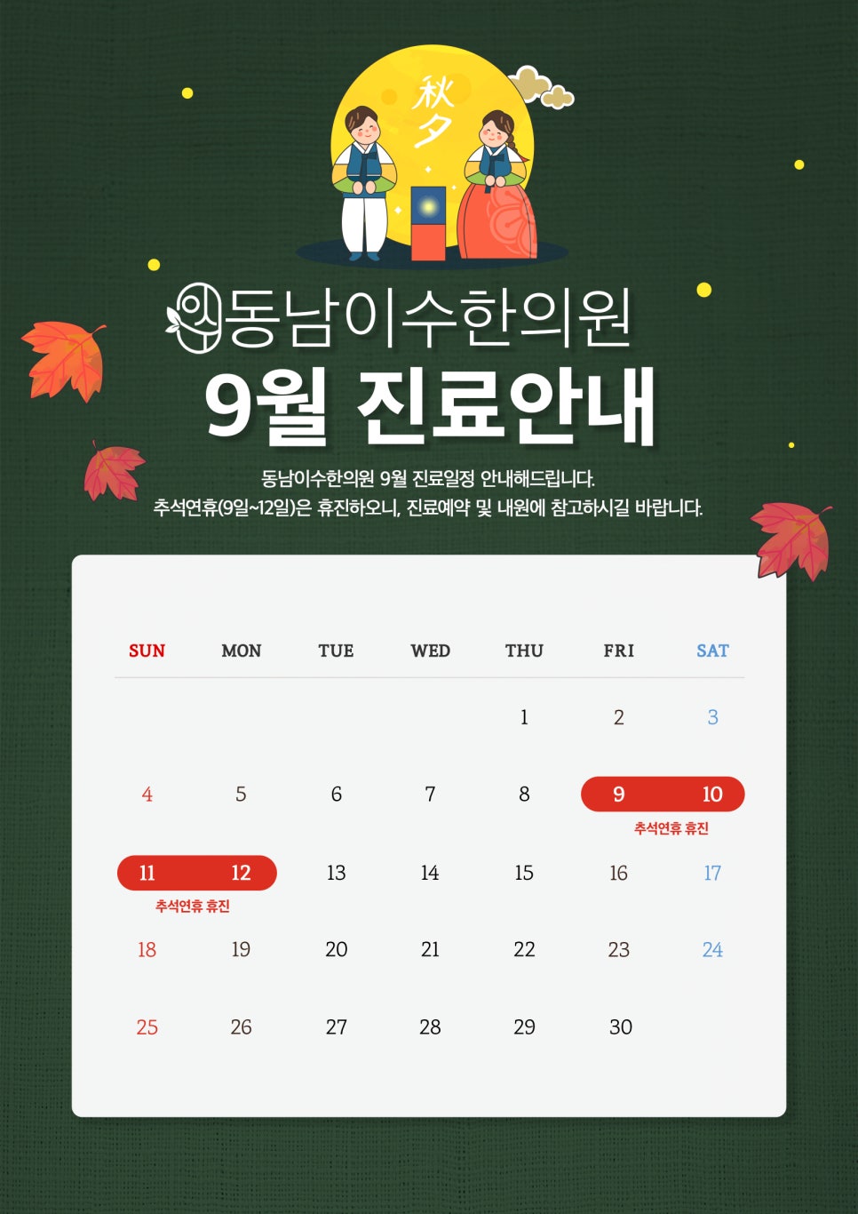 동남이수한의원 이미지