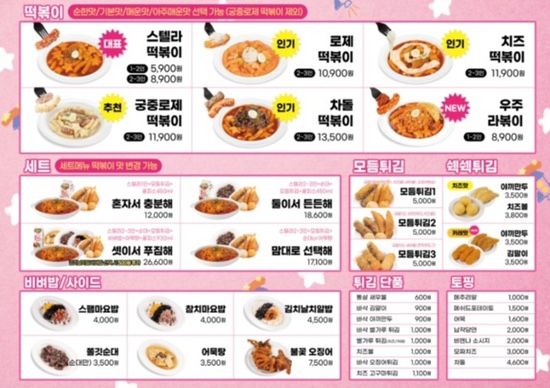 스텔라떡볶이 이미지