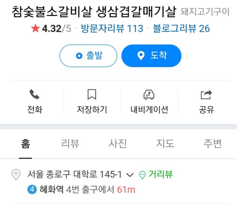 참숯불갈비살 이미지
