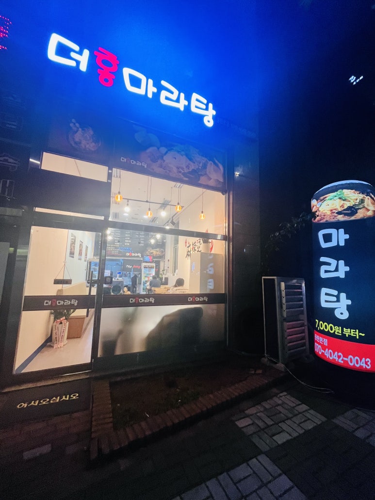 더홍마라탕 이미지