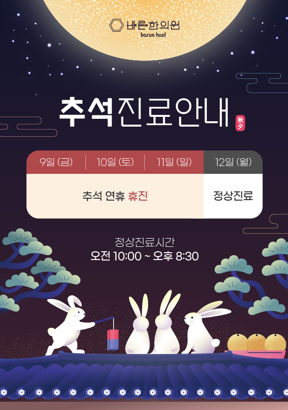 바른한의원 이미지