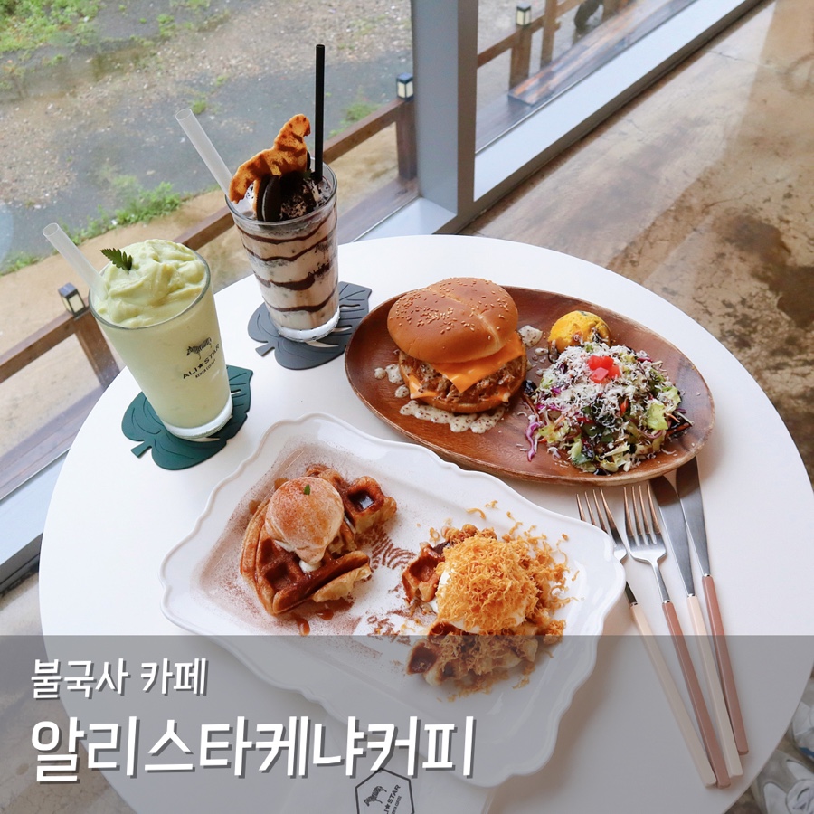 알리스타케냐커피경주 이미지