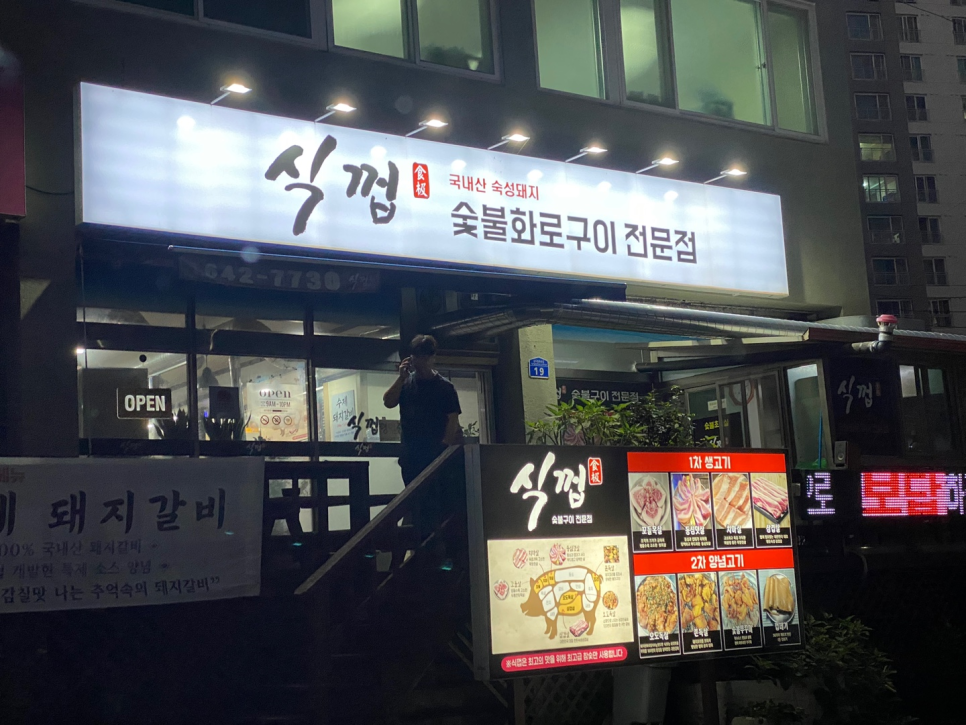 식껍 제천점 이미지