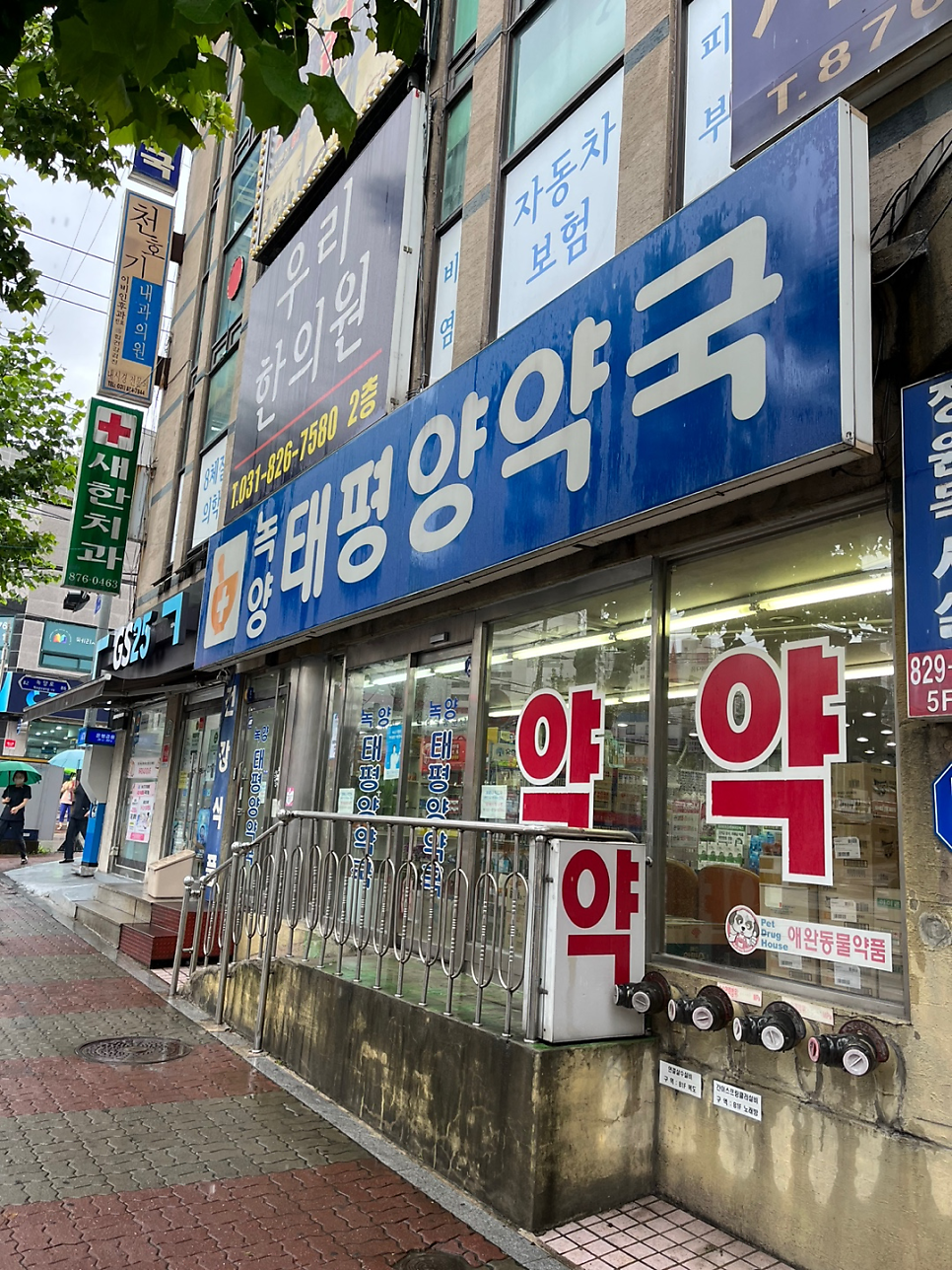태평양한의원 이미지
