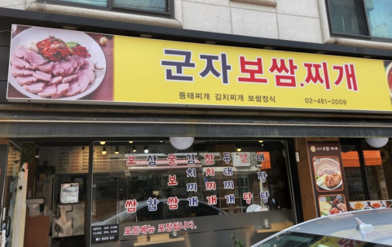 군자보쌈찌개 이미지