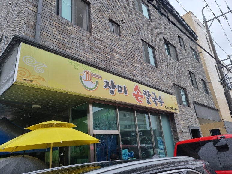 장미손칼국수 이미지