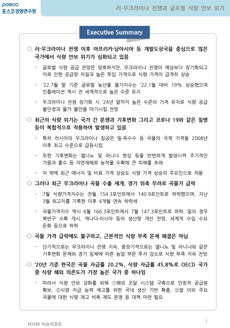 포스코경영연구원 이미지