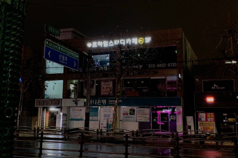 르하임스터디카페신정네거리역점 이미지