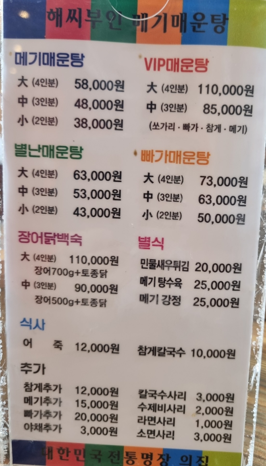 별난매운탕 이미지