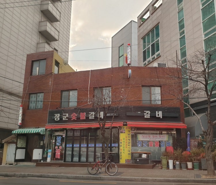 장수숯불갈비 이미지