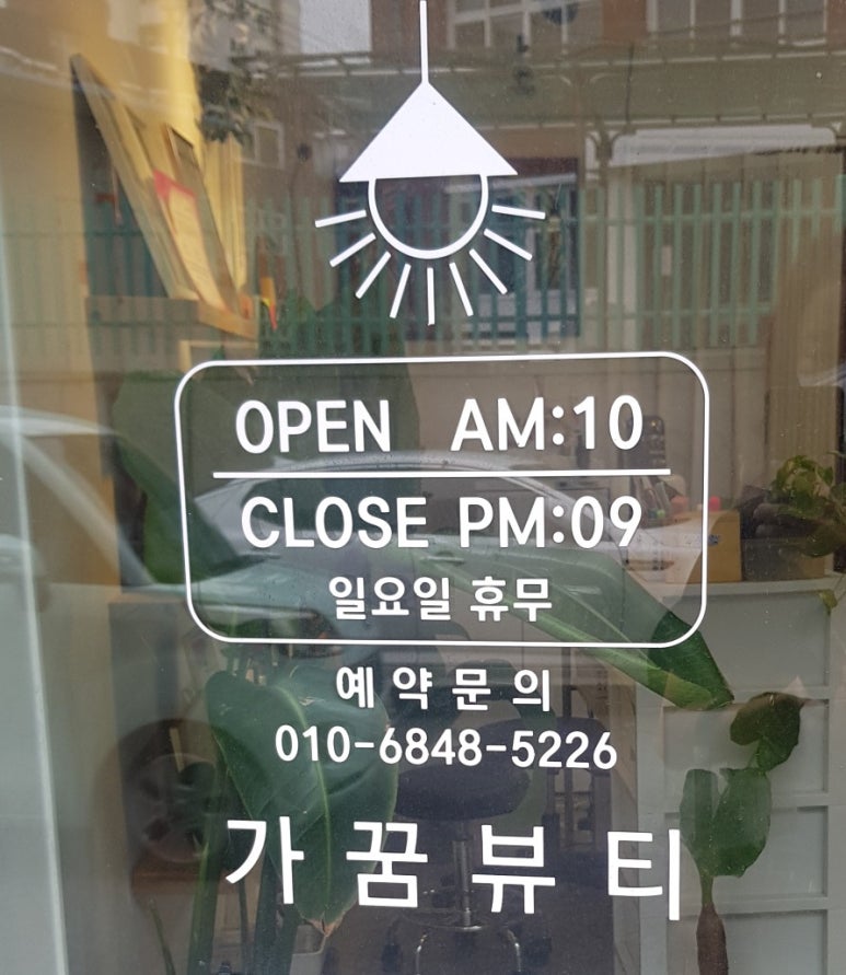 가꿈뷰티 이미지