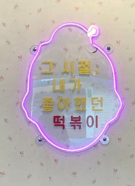 우리할매떡볶이서면전포점 이미지