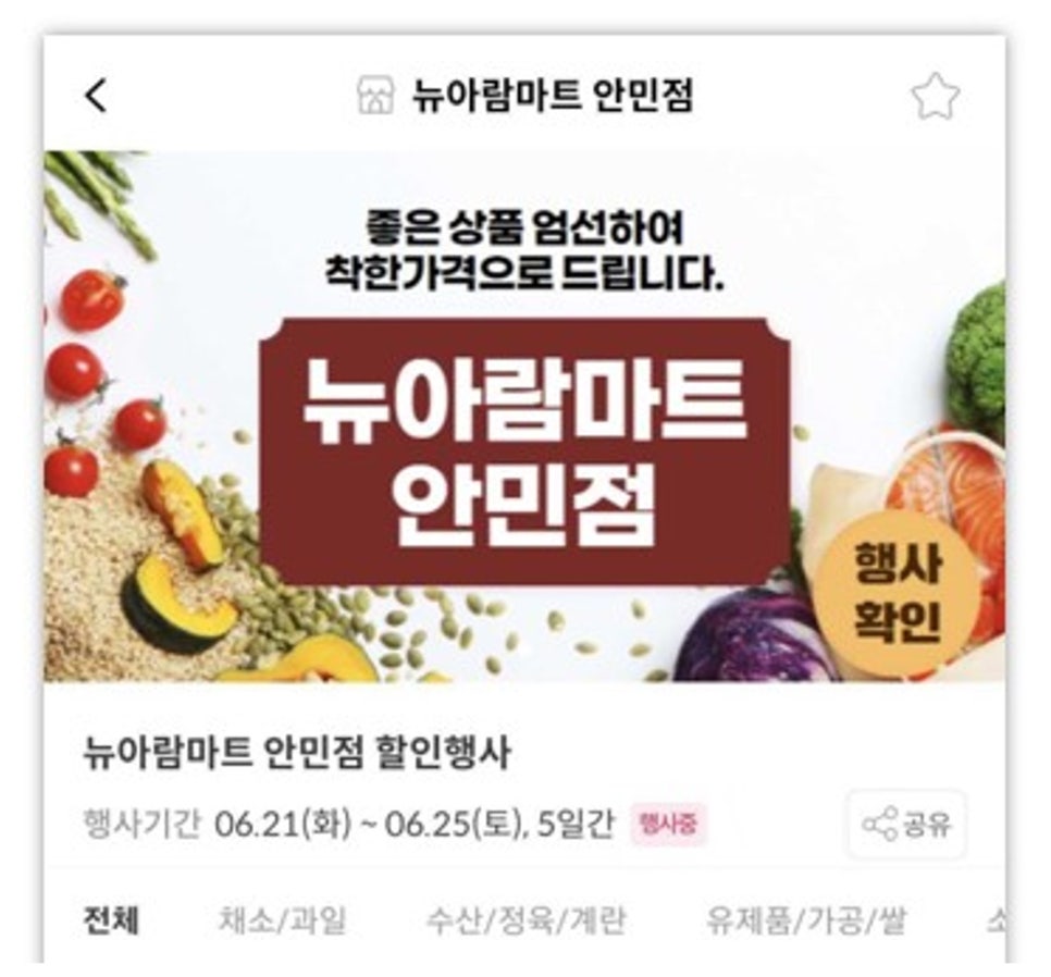 뉴아람마트 이미지