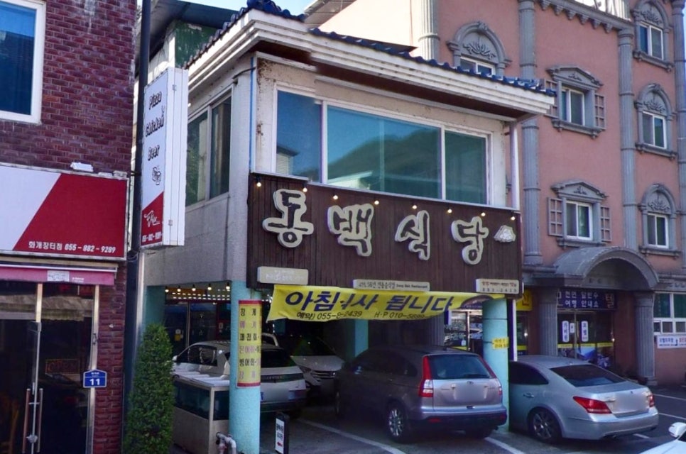 하동이식당 이미지
