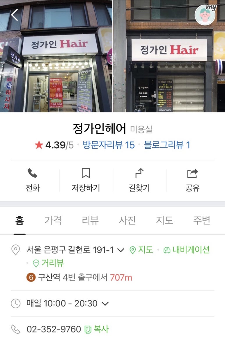 정가인헤어 이미지