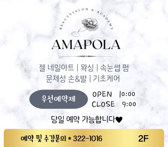 아마폴라뷰티 이미지