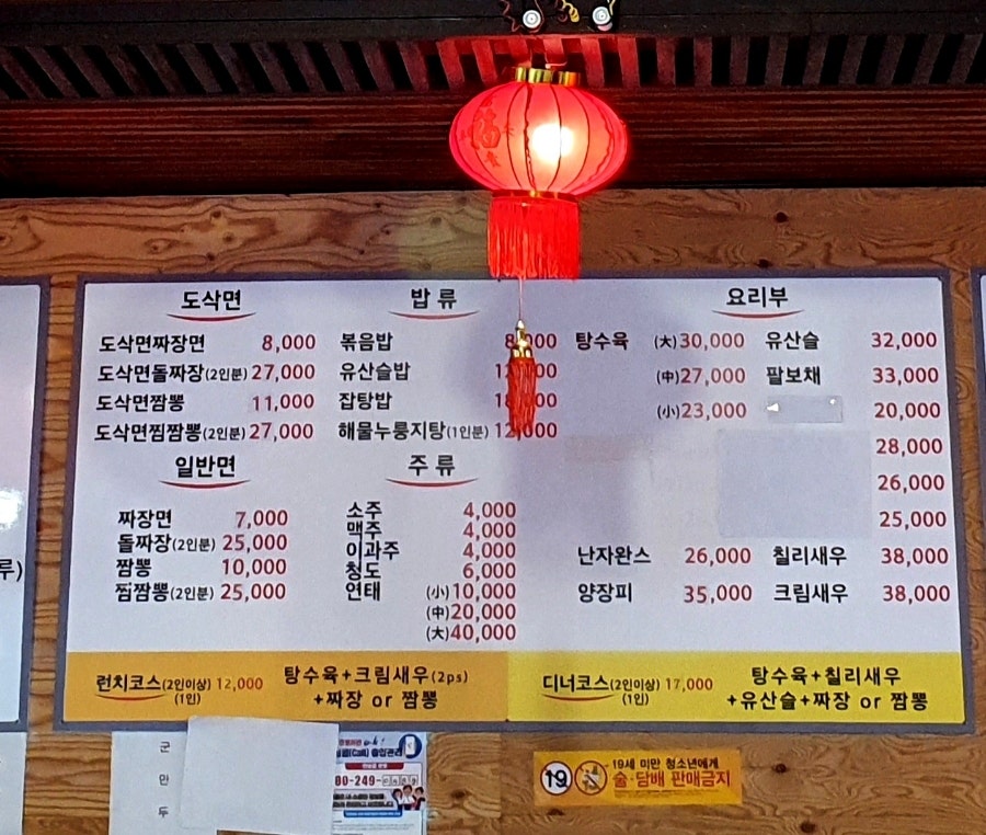 용문산천년짬뽕 이미지