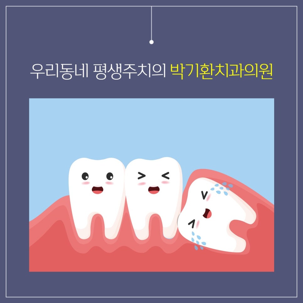 박기환치과 이미지