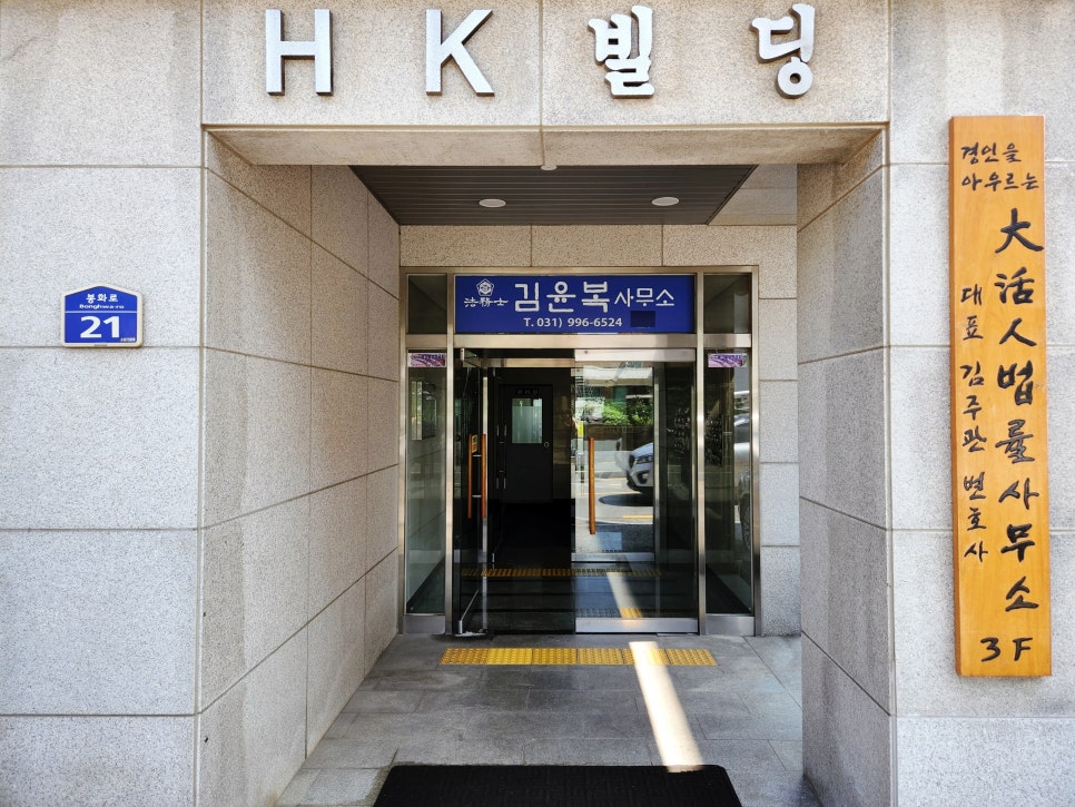 활인법률사무소 이미지