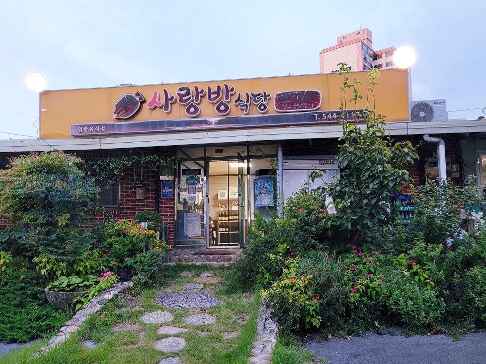 사랑방매운탕식당 이미지