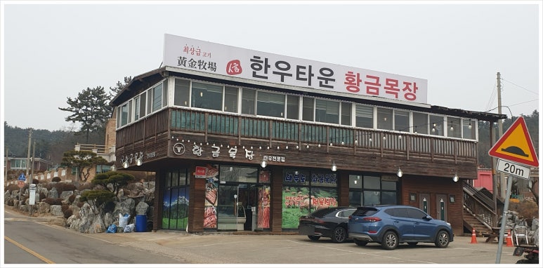 황금산 한우 이미지