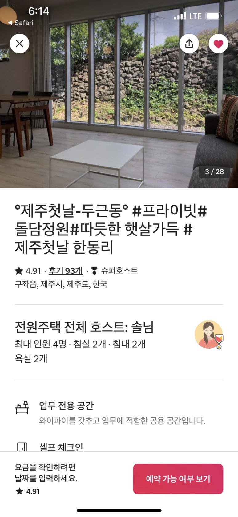 제주첫날두근 이미지