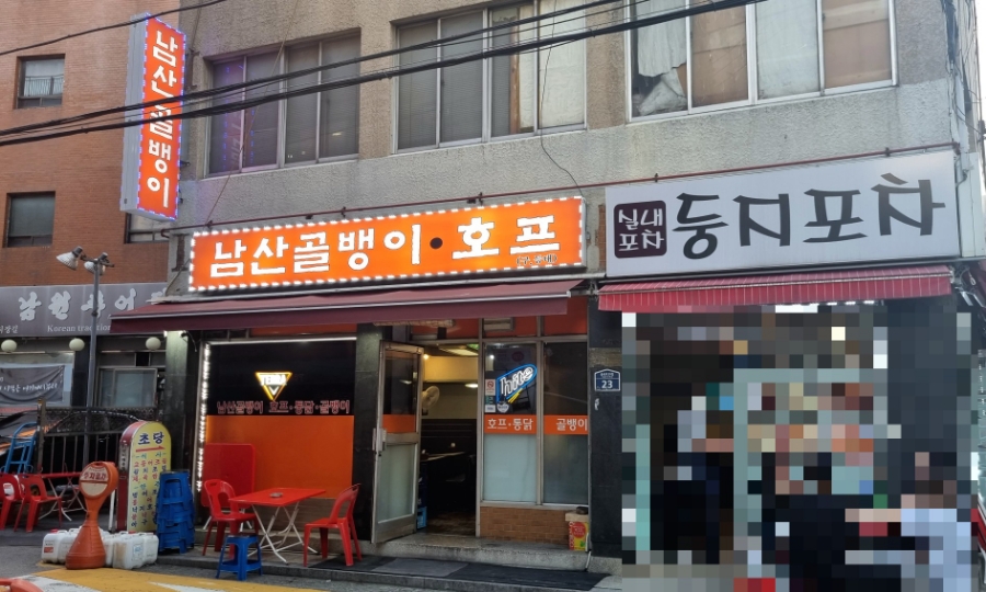 남산골뱅이 대표 사진