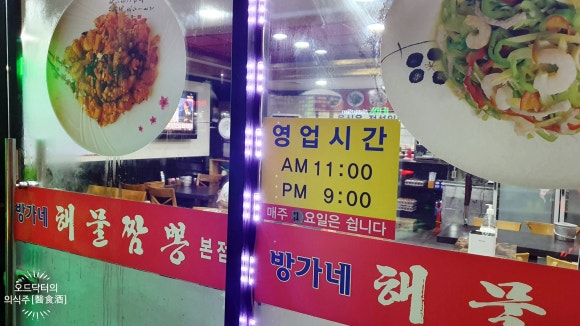 방가네해물짬뽕 이미지