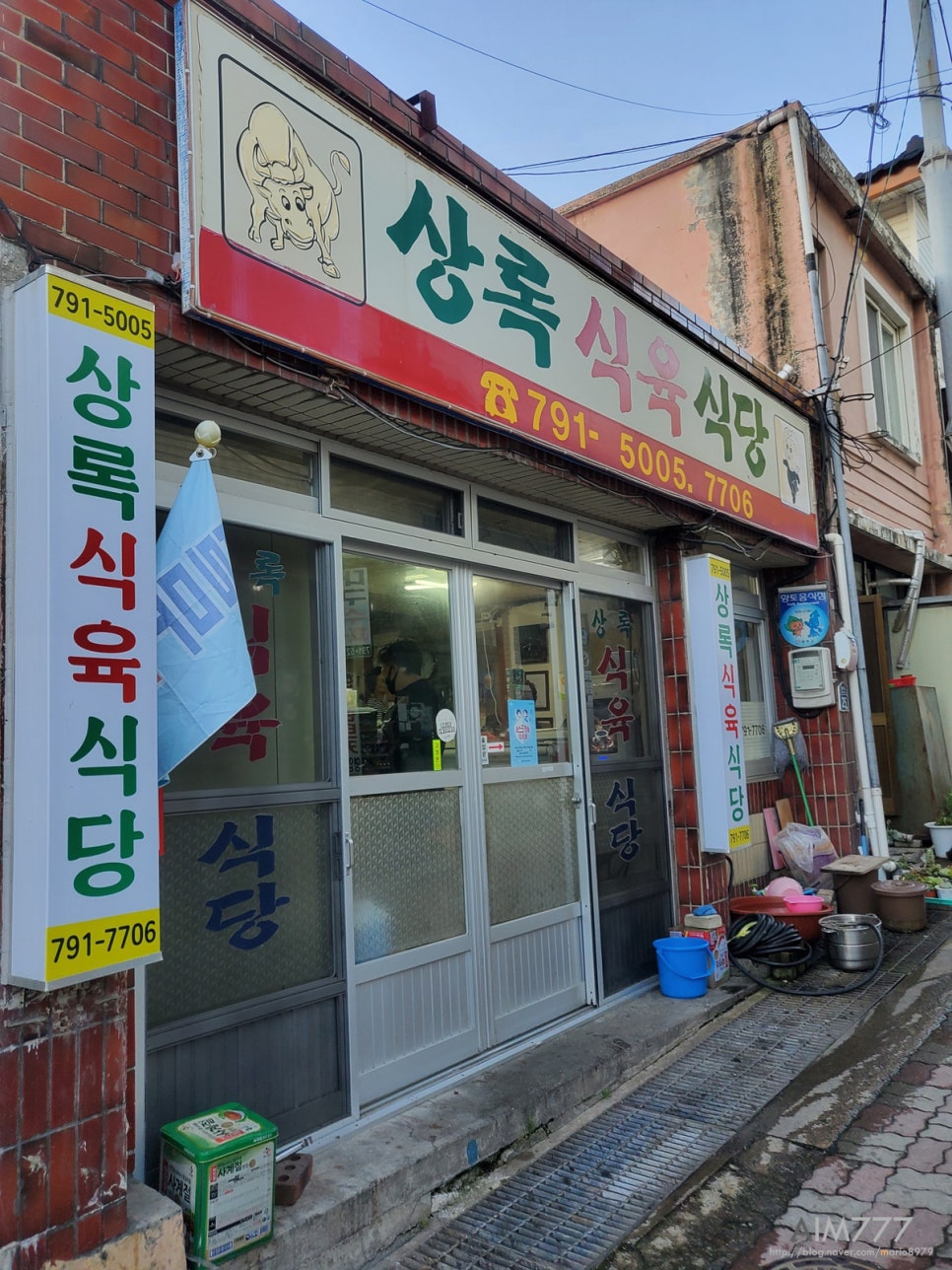 상록식육식당 이미지