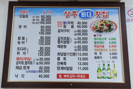 상주바다횟집 이미지