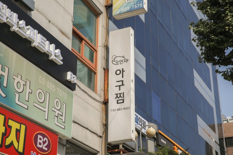 황제아구찜 이미지