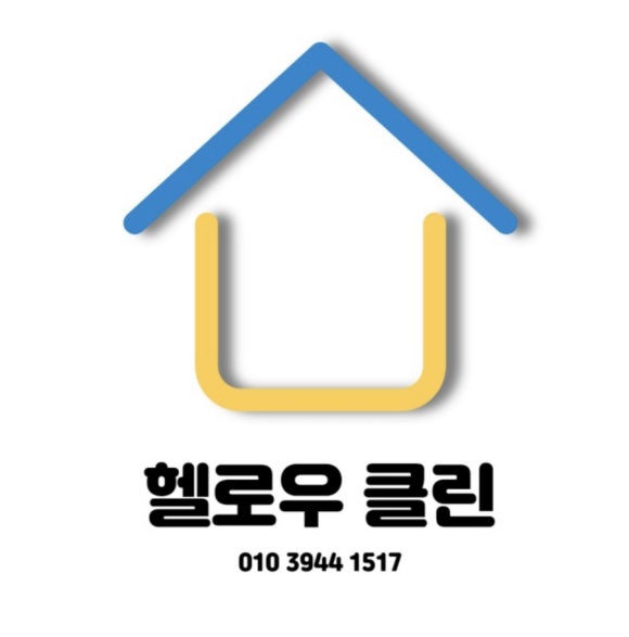 헬로우클린 이미지