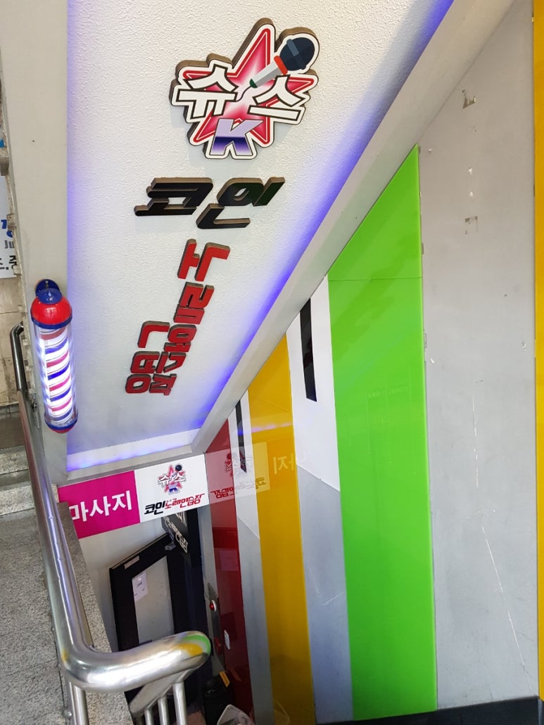 찐코인노래연습장 이미지