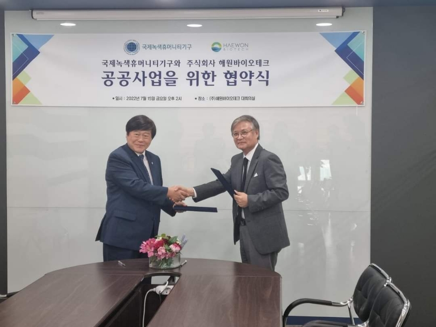 (주)해원바이오테크 이미지