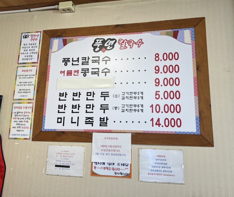 풍년칼국수콩국수 이미지