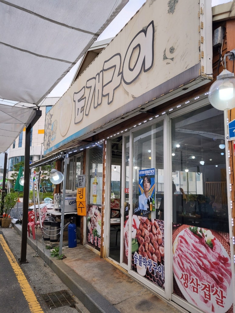 황소숯불막창구이 이미지
