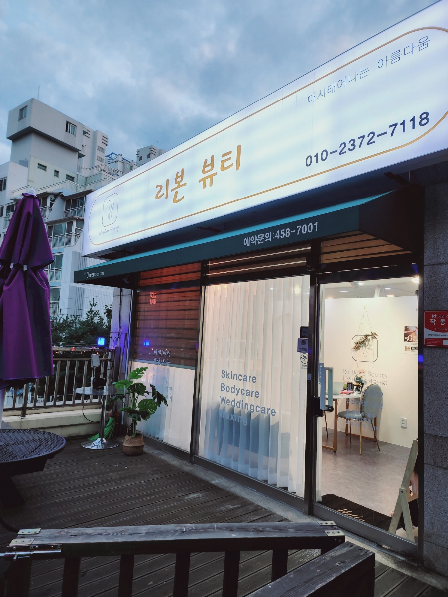 리본뷰티 이미지