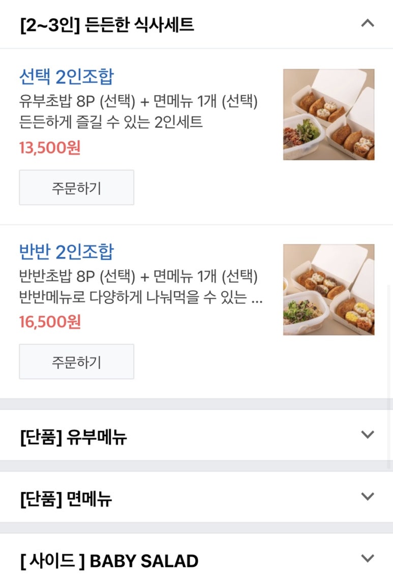 정직유부 용죽점 이미지