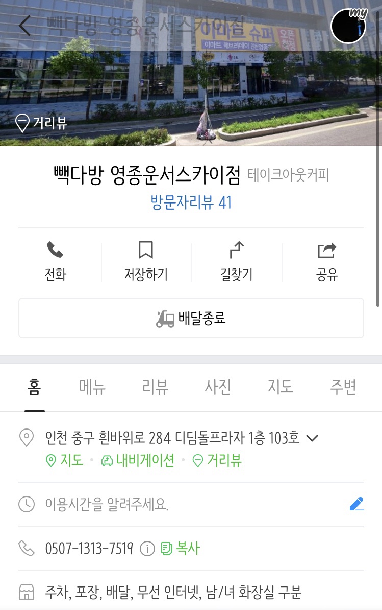 빽다방영종 이미지