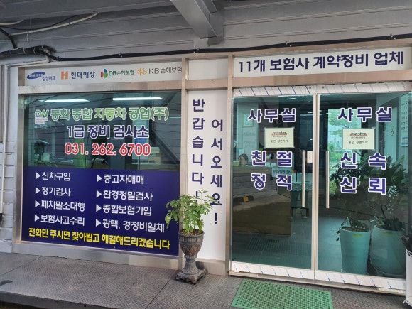 동화종합정비 이미지