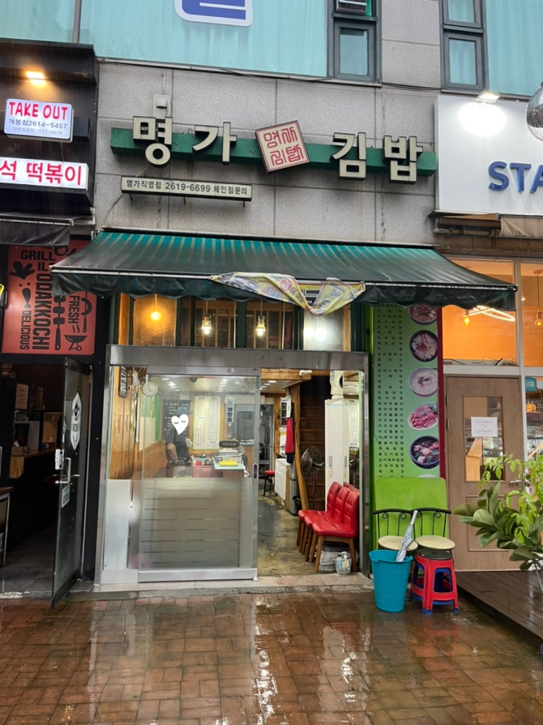 명가떡볶이&라면&김밥 이미지