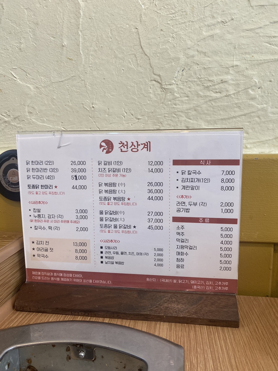 천상계닭한마리 이미지
