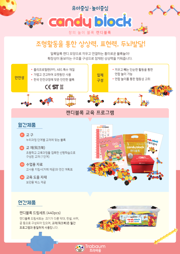창의놀이교육사 이미지