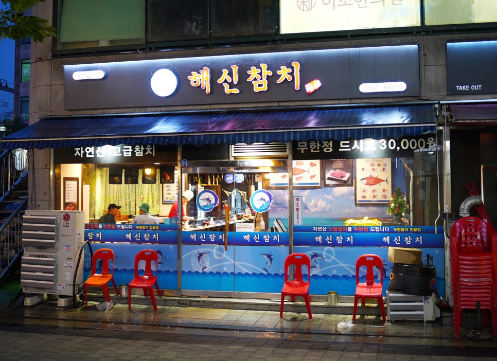 해신참치 이미지