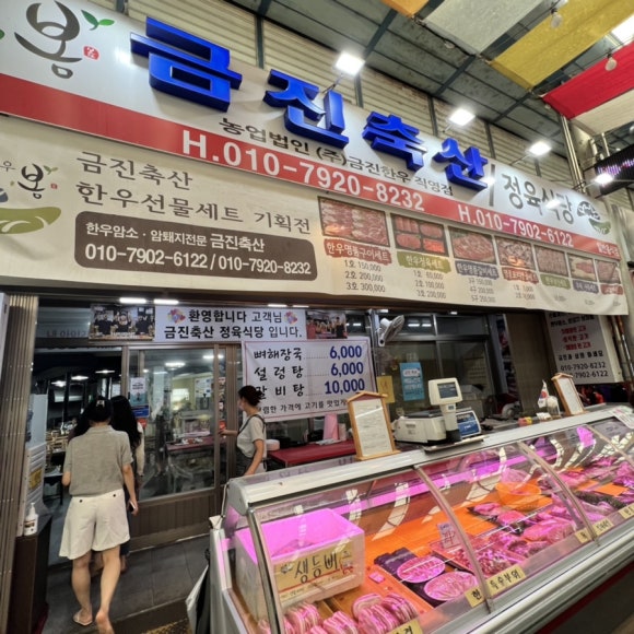 금진축산 이미지